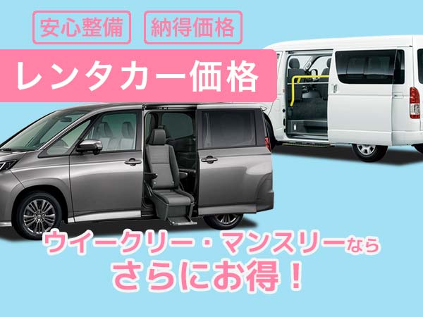 レンタカー価格